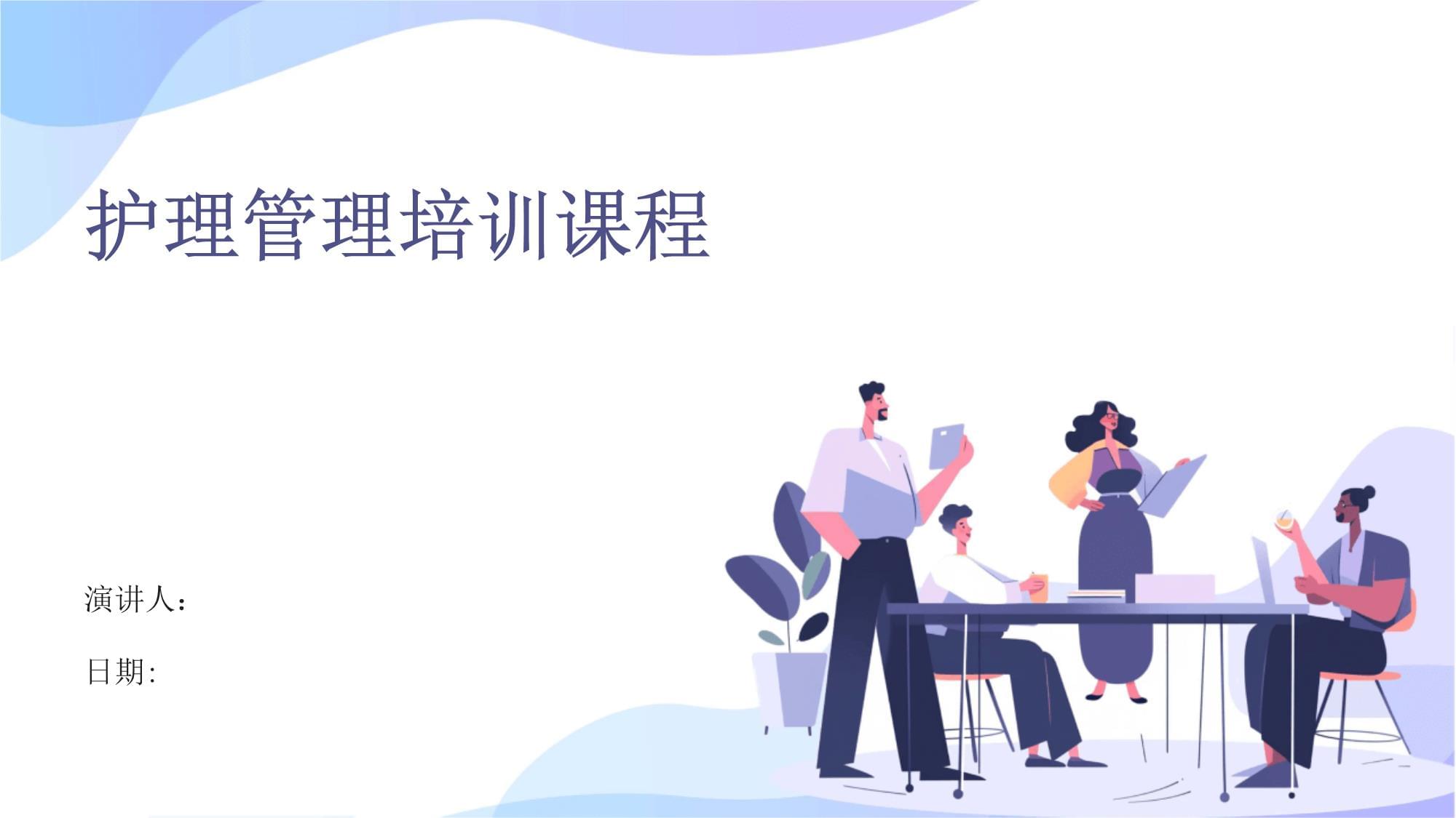 護理管理培訓課程