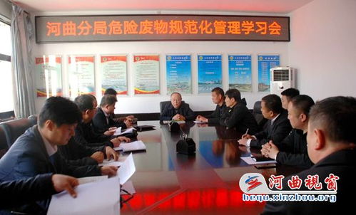 忻州市生態(tài)環(huán)境局河曲分局舉辦危險(xiǎn)廢物規(guī)范化管理培訓(xùn)會(huì)