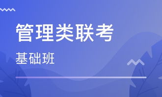 廣州管理類(lèi)聯(lián)考培訓(xùn) 管理類(lèi)聯(lián)考培訓(xùn)學(xué)校 培訓(xùn)機(jī)構(gòu)排名